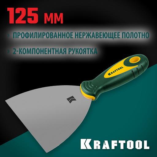 KRAFTOOL 125 мм, х-образное профилированное полотно, двухкомпонентная ручка, нержавеющий, шпатель (10035-125) фото 2