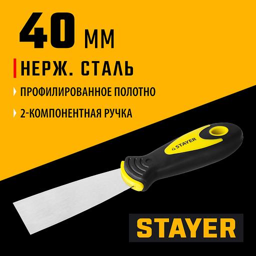 STAYER HERCULES 40 мм, L-образное профилированное полотно, двухкомпонентная ручка, нержавеющий шпатель (10041-04) фото 2