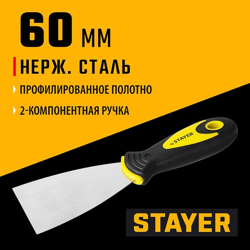 STAYER HERCULES 60 мм, L-образное профилированное полотно, двухкомпонентная ручка, нержавеющий шпатель (10041-06) фото 2
