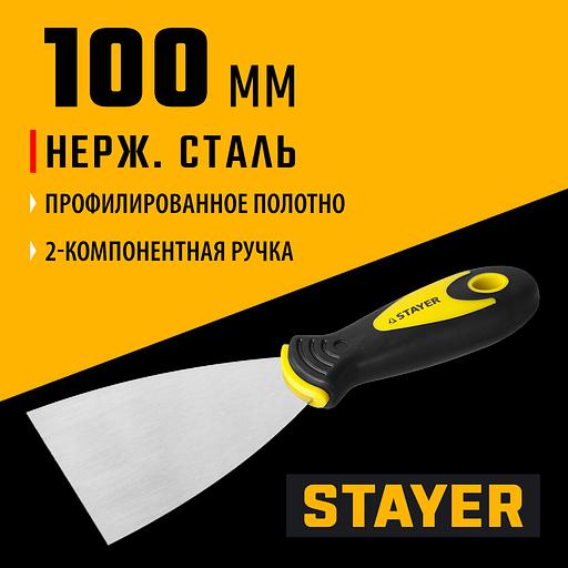 STAYER HERCULES 100 мм, L-образное профилированное полотно, двухкомпонентная ручка, нержавеющий шпатель (10041-10) фото 2