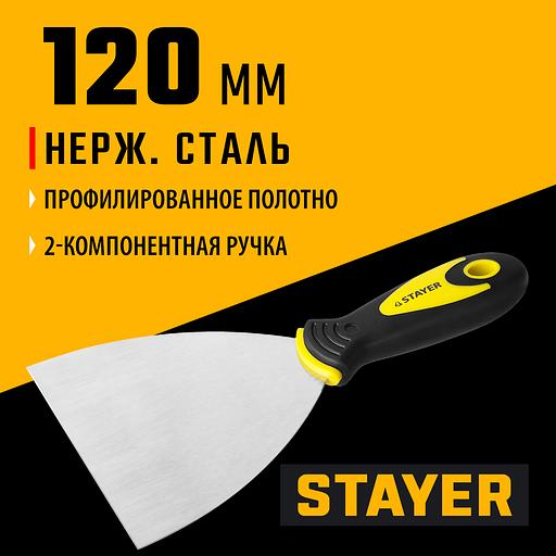 STAYER HERCULES 120 мм, L-образное профилированное полотно, двухкомпонентная ручка, нержавеющий шпатель (10041-12) фото 2