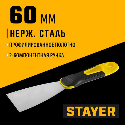 STAYER PROFlat, 60 мм, х-образное профилированное полотно, облегченная двухкомпонентная ручка, нержавеющий шпатель (10045-06) фото 2