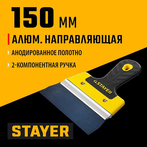 STAYER PROFlat, 150 мм, алюминиевая направляющая, двухкомпонентная ручка, анодированный фасадный шпатель (10045-15) фото 2