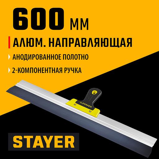 STAYER PROFlat, 600 мм, алюминиевая направляющая, двухкомпонентная ручка, анодированный фасадный шпатель (10045-60) фото 2