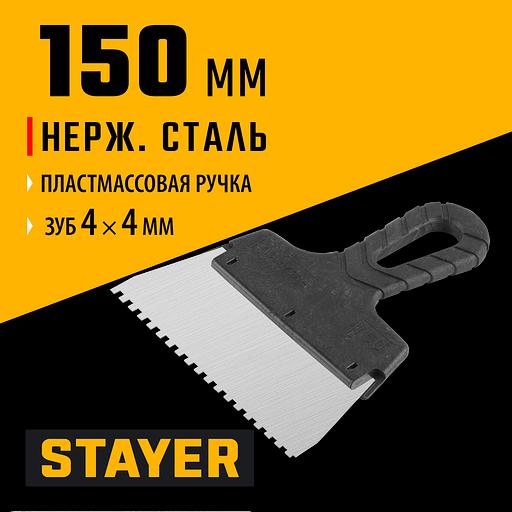 STAYER 150 мм, зуб 4 х 4 мм, пластиковая ручка, зубчатый, нержавеющий фасадный шпатель (1009-15-04) фото 2