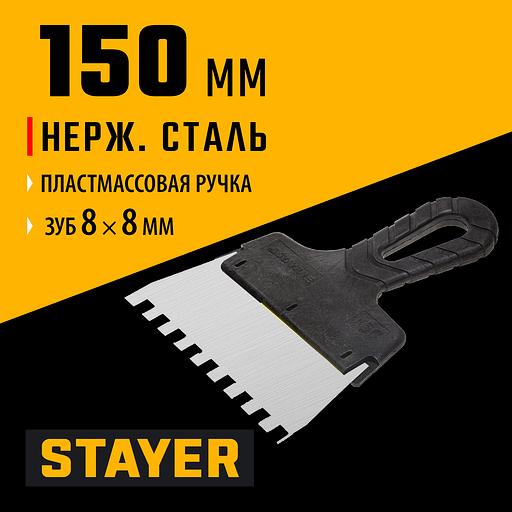 STAYER 150 мм, зуб 8 х 8 мм, пластиковая ручка, зубчатый, нержавеющий фасадный шпатель (1009-15-08) фото 2