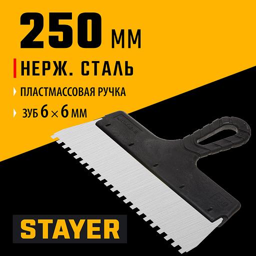 STAYER 250 мм, зуб 6 х 6 мм, пластиковая ручка, зубчатый, нержавеющий фасадный шпатель (1009-25-06) фото 2