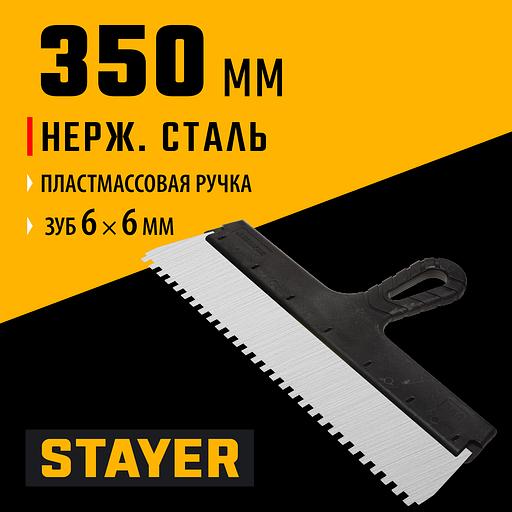 STAYER 350 мм, зуб 6 х 6 мм, пластиковая ручка, зубчатый, нержавеющий фасадный шпатель (1009-35-06) фото 2