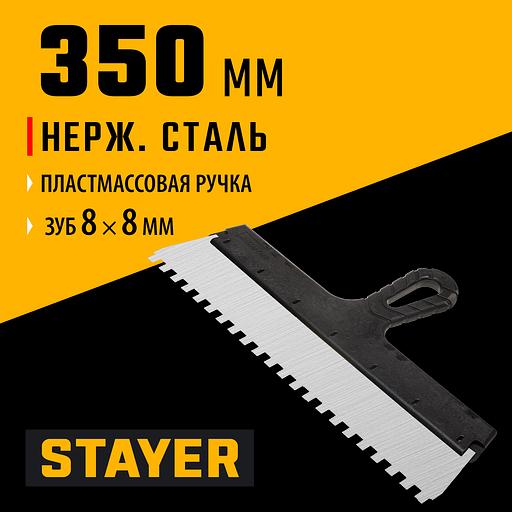 STAYER 350 мм, зуб 8 х 8 мм, пластиковая ручка, зубчатый, нержавеющий фасадный шпатель (1009-35-08) фото 2