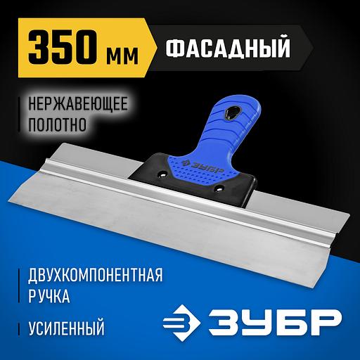 ЗУБР 350 мм, алюминиевая направляющая, двухкомпонентная ручка, нержавеющий, фасадный шпатель, Профессионал (10049-35) фото 2