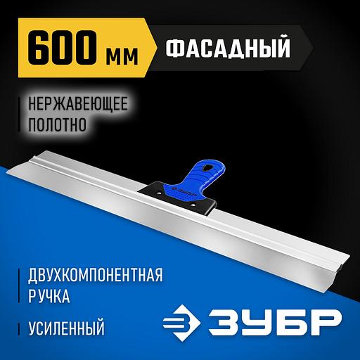 ЗУБР 600 мм, алюминиевая направляющая, двухкомпонентная ручка, нержавеющий, фасадный шпатель, Профессионал (10049-60) фото 2