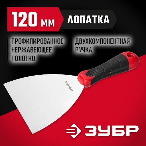 ЗУБР 120 мм, профилированное полотно, двухкомпонентная ручка, нержавеющий шпатель (10072-12) фото 2