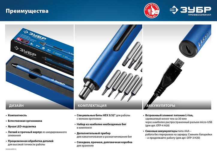 ЗУБР 4 Vmax, аккумуляторная отвертка для точных работ, 20 бит, Профессионал (ОТР-4 Н20) фото 6