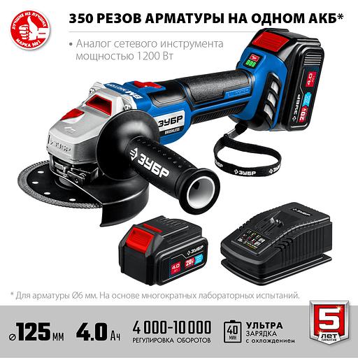 ЗУБР Т7, 20 В, 125 мм, 2 АКБ (4 А·ч), бесщеточная УШМ, сумка, Профессионал (AB-125-42) фото 4