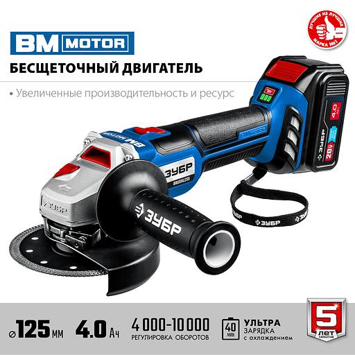 ЗУБР Т7, 20 В, 125 мм, 2 АКБ (4 А·ч), бесщеточная УШМ, сумка, Профессионал (AB-125-42) фото 5
