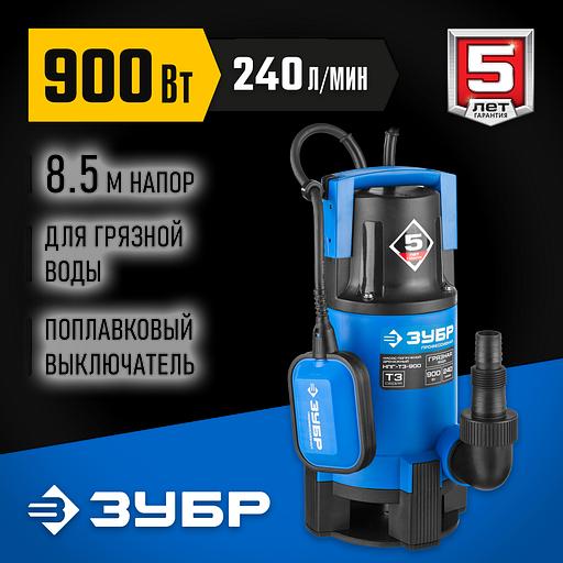 ЗУБР 900 Вт, дренажный насос для грязной воды, Профессионал (НПГ-Т3-900) фото 2