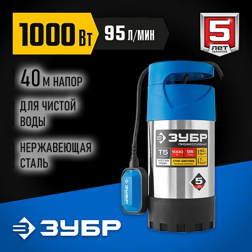 ЗУБР 1000 Вт, дренажный насос с большим напором, корпус из нержавеющей стали, Профессионал (НПЧ-Т5-1000-С) фото 2