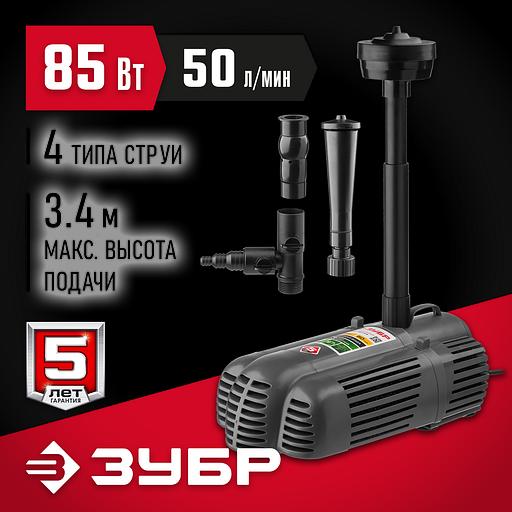 ЗУБР 85 Вт, фонтанный насос для грязной воды (ЗНФГ-50-3.4) фото 2