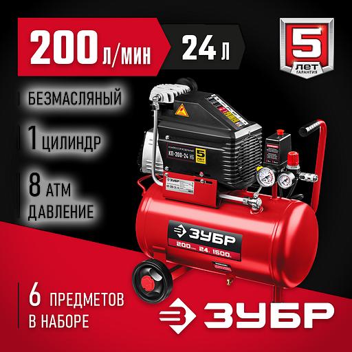 ЗУБР 200 л/мин, 24 л, 1500 Вт, 6 предметов, безмасляный компрессор (КП-200-24 Н6) фото 2