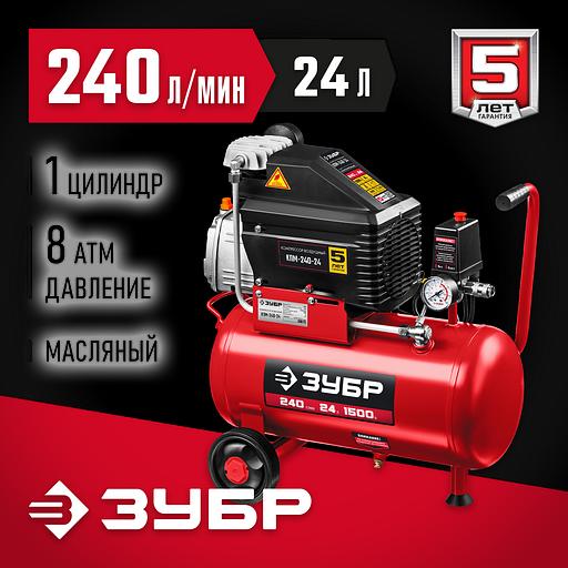 ЗУБР 240 л/мин, 24 л, 1500 Вт, масляный компрессор (КПМ-240-24) фото 2