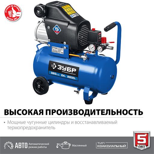 ЗУБР 320 л/мин, 24 л, 2200 Вт, масляный компрессор, Профессионал (КПМ-320-24) фото 3