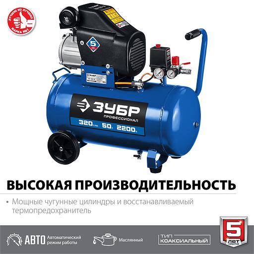 ЗУБР 320 л/мин, 50 л, 2200 Вт, масляный компрессор, Профессионал (КПМ-320-50) фото 4