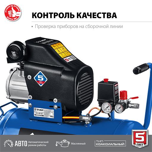ЗУБР 320 л/мин, 50 л, 2200 Вт, масляный компрессор, Профессионал (КПМ-320-50) фото 6