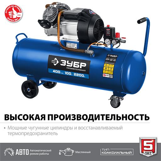 ЗУБР 400 л/мин, 100 л, 2200 Вт, масляный компрессор, Профессионал (КПМ-400-100) фото 4