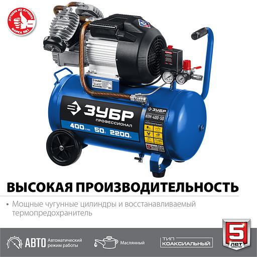 ЗУБР 400 л/мин, 50 л, 2200 Вт, масляный компрессор, Профессионал (КПМ-400-50) фото 3