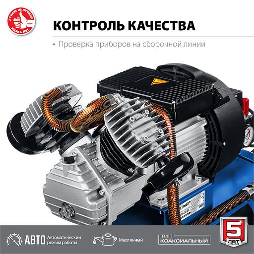 ЗУБР 400 л/мин, 50 л, 2200 Вт, масляный компрессор, Профессионал (КПМ-400-50) фото 5