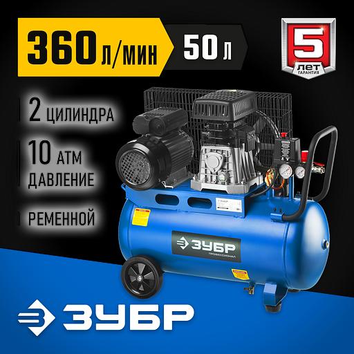 ЗУБР 360 л/мин, 50 л, 2200 Вт, ременной масляный компрессор, Профессионал (ЗКПМ-360-50-Р-2.2) фото 2