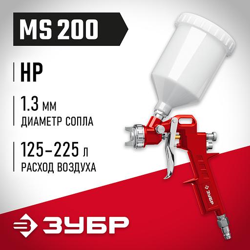 ЗУБР MS 200, 1.3 мм, пневматический краскопульт с верхним бачком (06455-1.3) фото 2