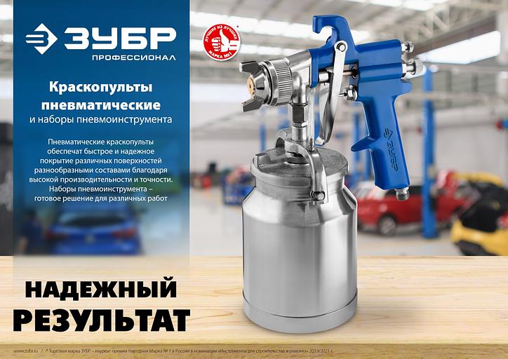 ЗУБР MS 200, 1.3 мм, пневматический краскопульт с верхним бачком (06455-1.3) фото 9