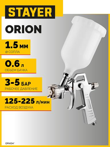 STAYER ORION G, 1.5 мм, пневматический краскопульт с верхним бачком (06471-1.5) фото 2