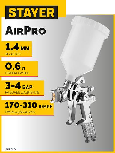 STAYER AirPro G, HVLP 1.4 мм, пневматический краскопульт с верхним бачком, Professional (06476-1.4) фото 2
