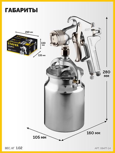 STAYER AirPro S, EA 1.4 мм, пневматический краскопульт с нижним бачком, Professional (06477-1.4) фото 8