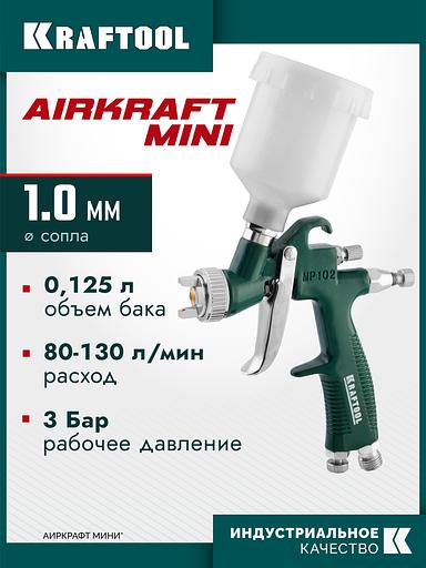 KRAFTOOL AIRKRAFT MINI, HVLP, 1 мм, пневматический краскопульт с верхним бачком (06565-1.0) фото 2