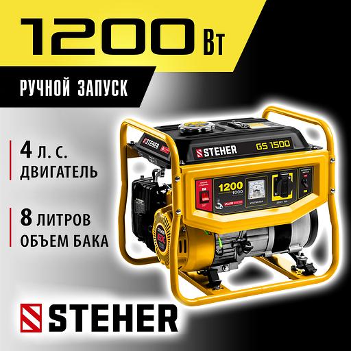 STEHER 1200 Вт, бензиновый генератор (GS-1500) фото 2