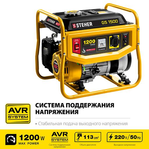 STEHER 1200 Вт, бензиновый генератор (GS-1500) фото 4