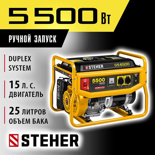STEHER 5500 Вт, бензиновый генератор (GS-6500) фото 2