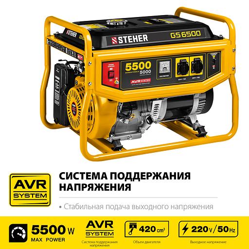 STEHER 5500 Вт, бензиновый генератор (GS-6500) фото 4