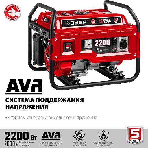 ЗУБР 2200 Вт, бензиновый генератор (СБ-2200) фото 4