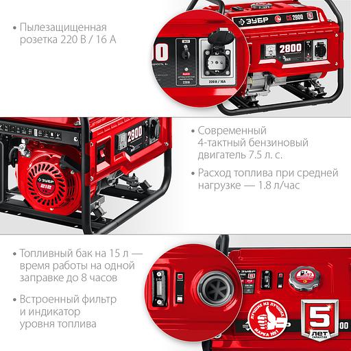 ЗУБР 2800 Вт, бензиновый генератор (СБ-2800) фото 5