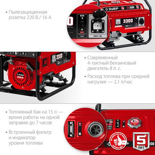 ЗУБР 3300 Вт, бензиновый генератор (СБ-3300) фото 5