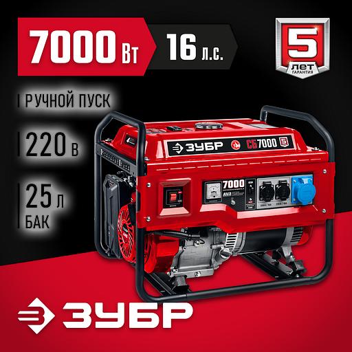 ЗУБР 7000 Вт, бензиновый генератор (СБ-7000) фото 2
