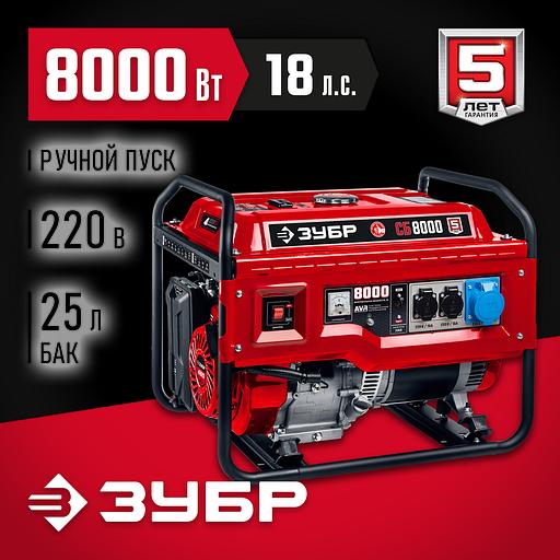 ЗУБР 8000 Вт, бензиновый генератор (СБ-8000) фото 2