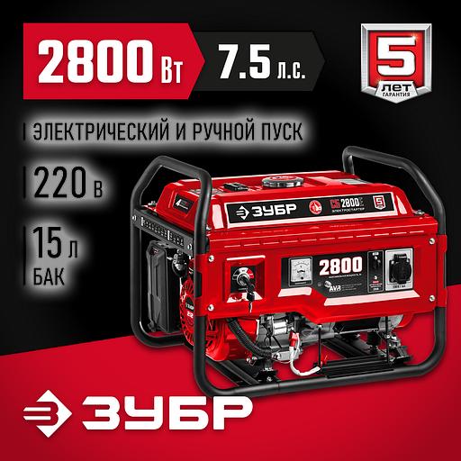 ЗУБР 2800 Вт, бензиновый генератор с электростартером (СБ-2800Е) фото 2