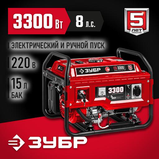 ЗУБР 3300 Вт, бензиновый генератор с электростартером (СБ-3300Е) фото 2