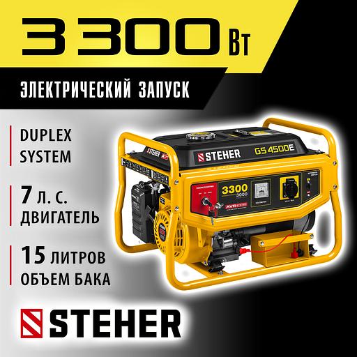 STEHER 3300 Вт, бензиновый генератор с электростартером (GS-4500E) фото 2