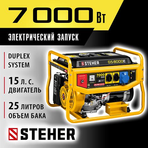 STEHER 7000 Вт, бензиновый генератор с электростартером (GS-8000E) фото 2